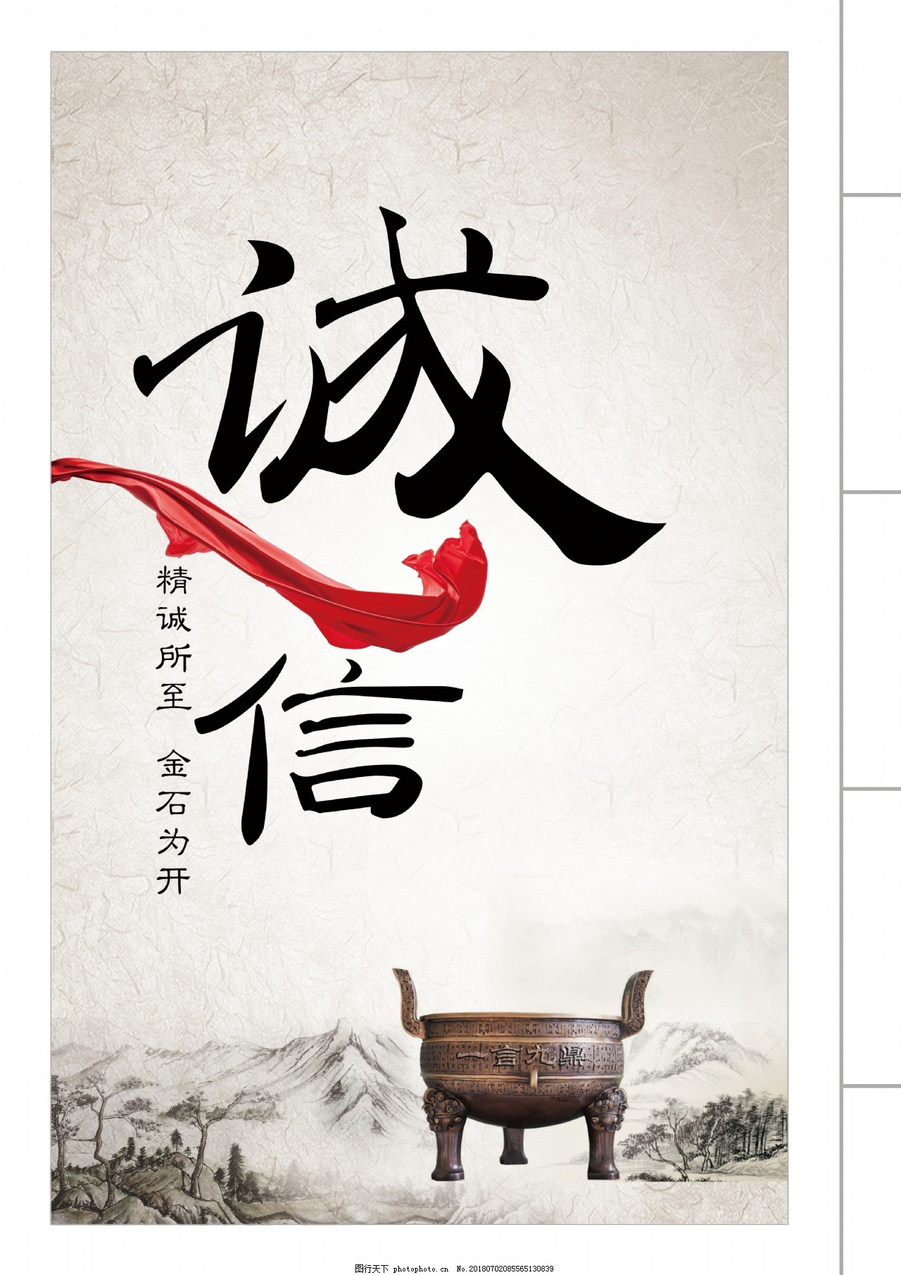 誠信公益宣傳海報藝術活動策劃方案